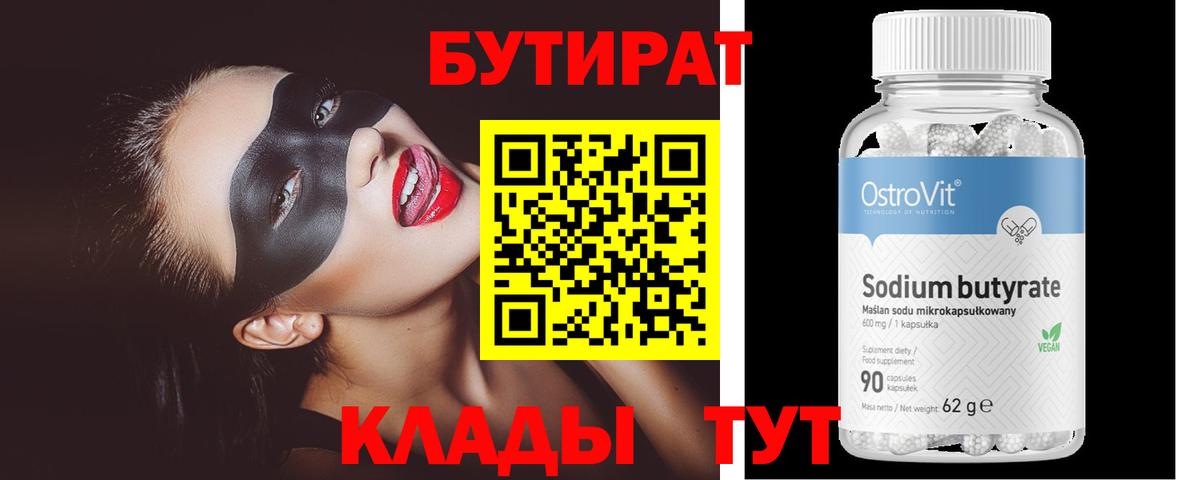 Бутират GHB  Вход с VPN  БУТИРАТ  Подольск 