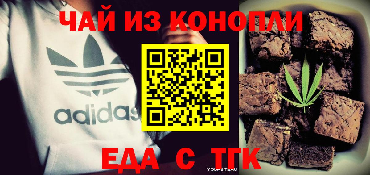 Еда ТГК марихуана  Вход с VPN  Подольск 