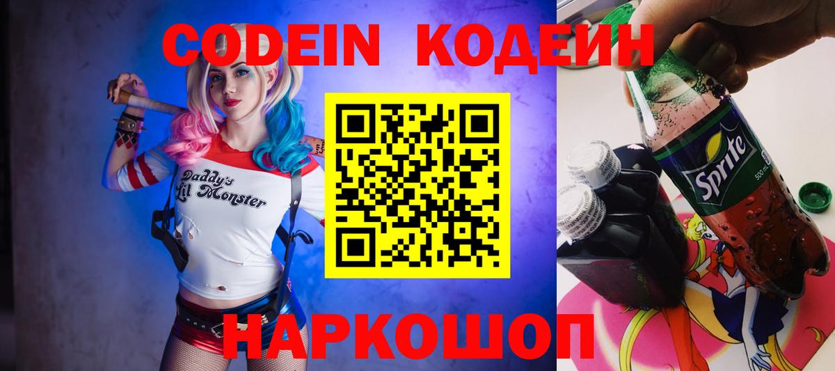 Кодеиновый сироп Lean Purple Drank  где продают наркотики  Кодеин Purple Drank  Подольск  Вход с VPN 