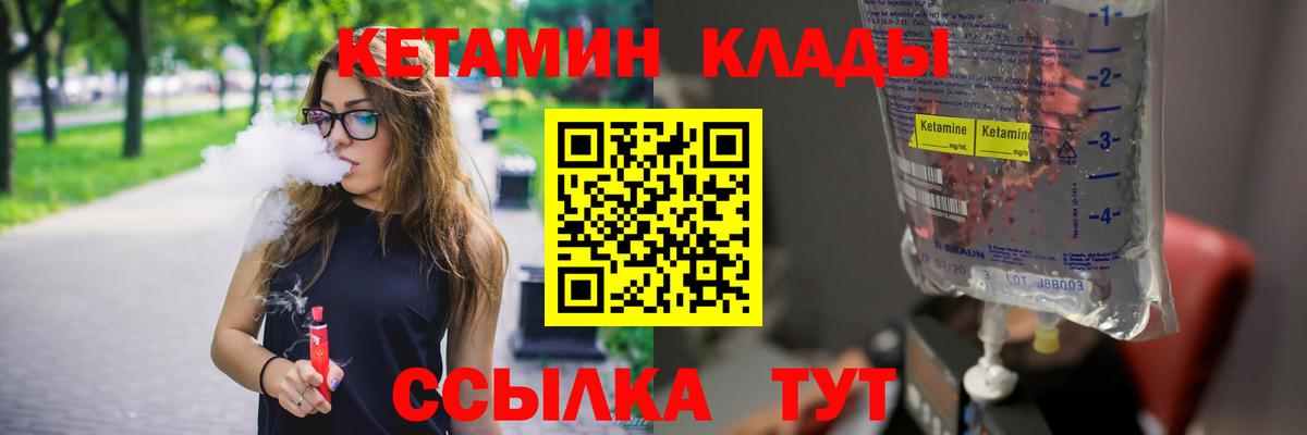 это состав  Вход с VPN  Подольск  Кетамин ketamine 