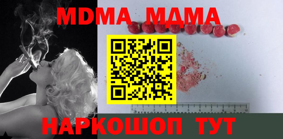 MDMA кристаллы  Вход с VPN  MDMA кристаллы  Подольск 