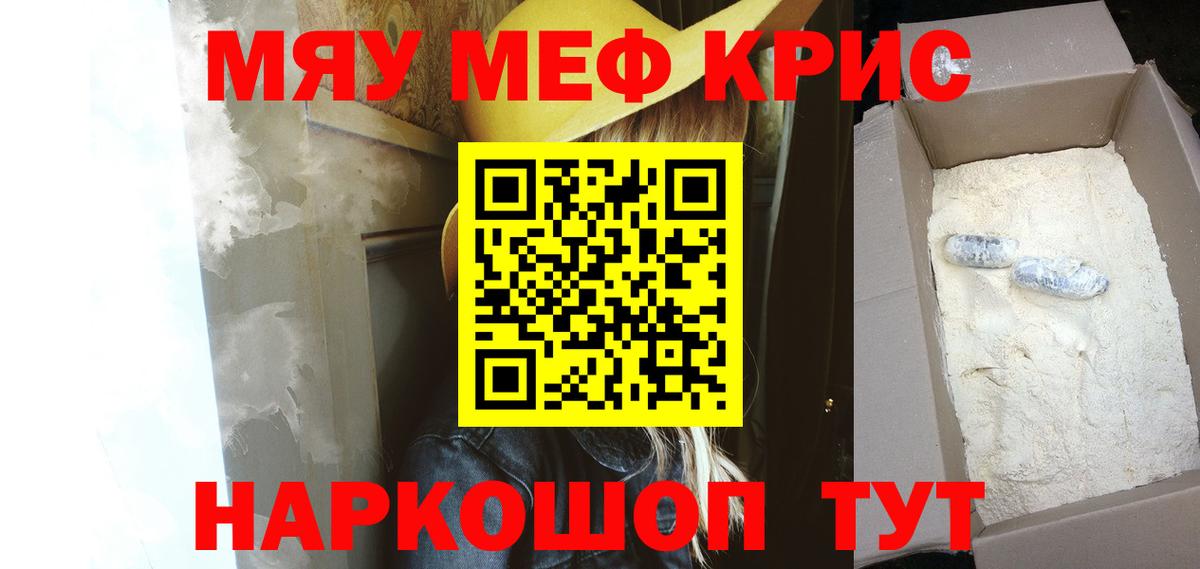 МЯУ-МЯУ  МЯУ-МЯУ мяу мяу  МЯУ-МЯУ мяу мяу  Вход с VPN  Мефедрон  Подольск 