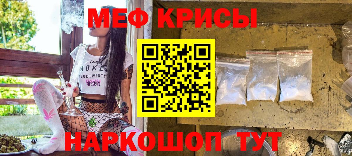 Меф мяу мяу Подольск