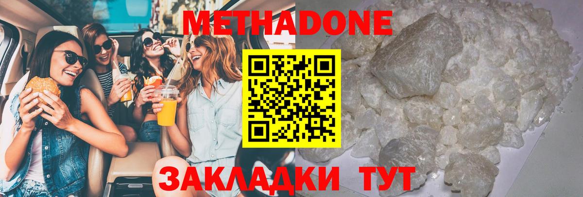 МЕТАДОН мёд  Вход с VPN  гидра как войти  МЕТАДОН кристалл  Подольск 